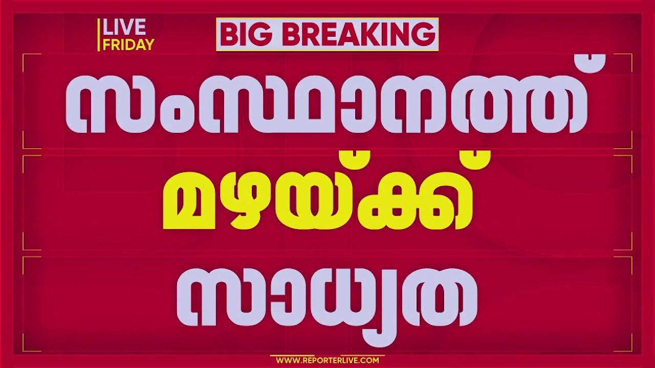 സംസ്ഥാനത്ത് ചൂടിന് ആശ്വാസമായി മഴയെത്തും; 5 ജില്ലകളിൽ യെല്ലോ അലേർട്ട്