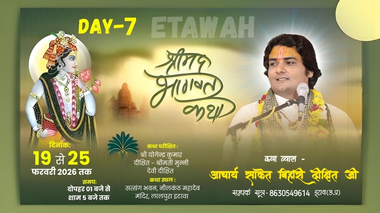 🔴Live Day-7 श्रीमद् भागवत कथा नीलकंठ महादेव मंदिर इटावा || कथा व्यास-आचार्य साकेत बिहारी दीक्षित जी
