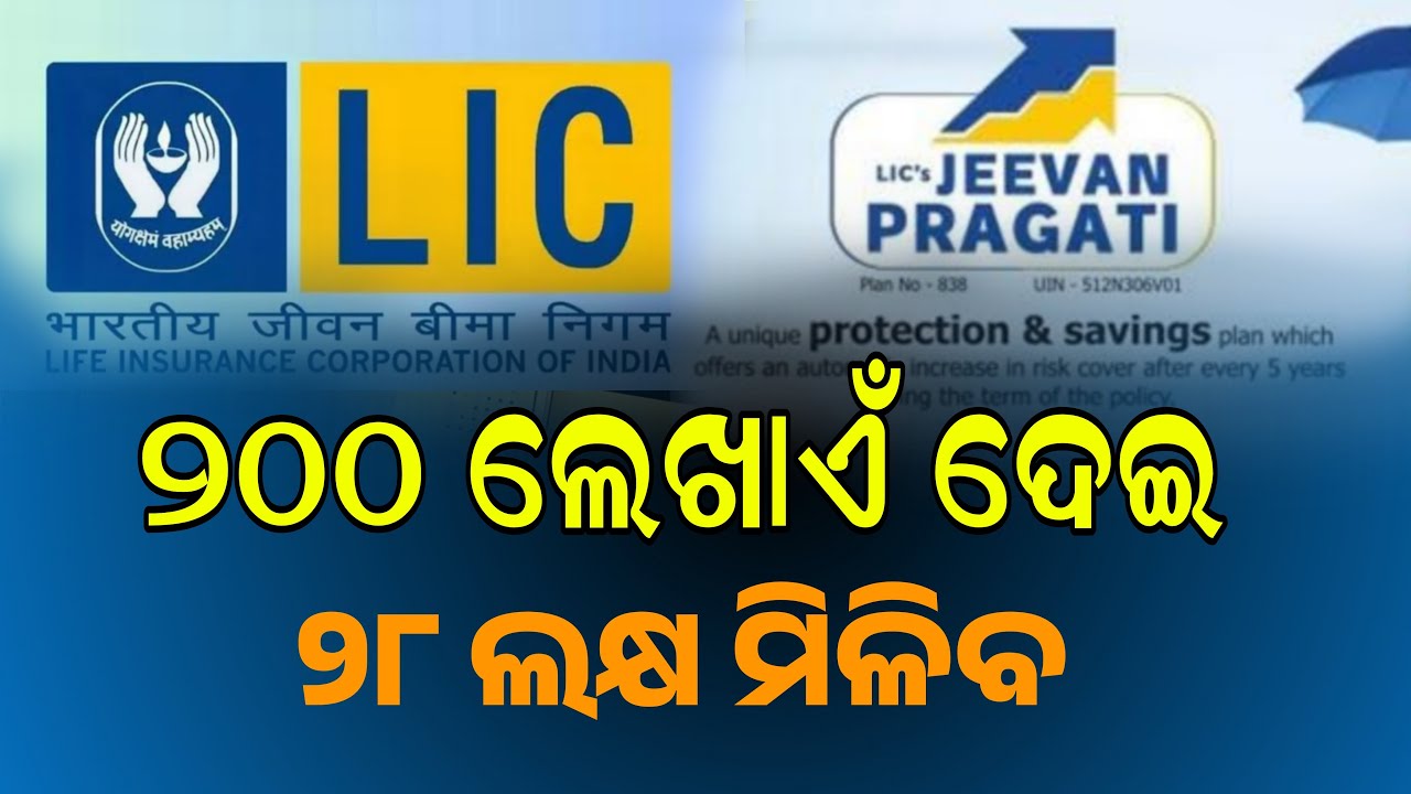 LIC Best Scheme 2025 | Lic jeevan pragati Policy Benefits in Odia
