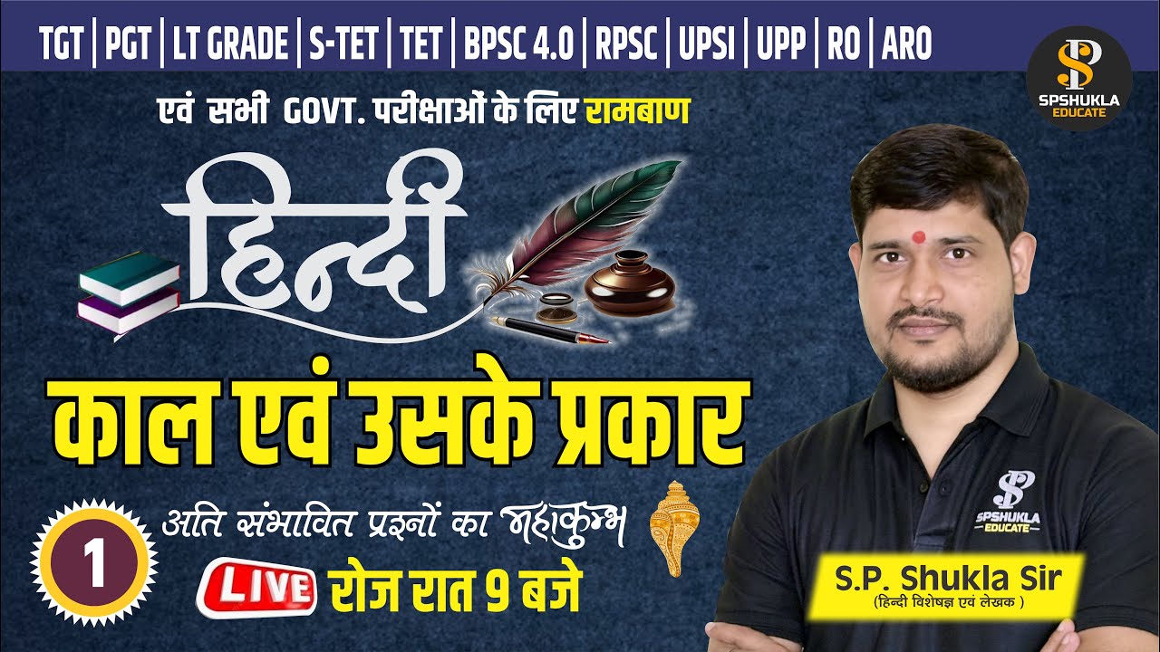 हिंदी🔴| Class-23 | काल एवं उसके भेद | Aadya Series | All Exam Hindi | Hindi by SPSHUKLA Sir