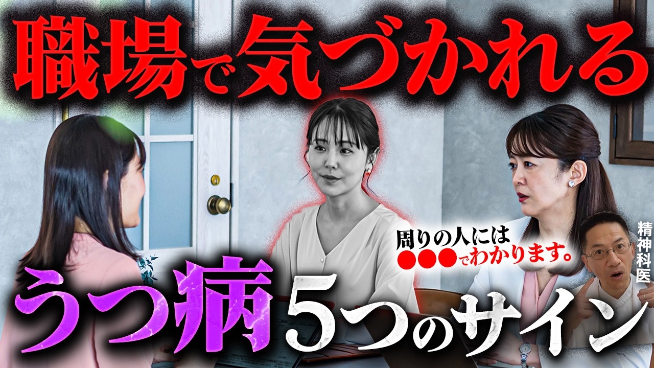 ※職場で気づかれるうつ病５つのサインと乗り越え方【職場のうつ病】