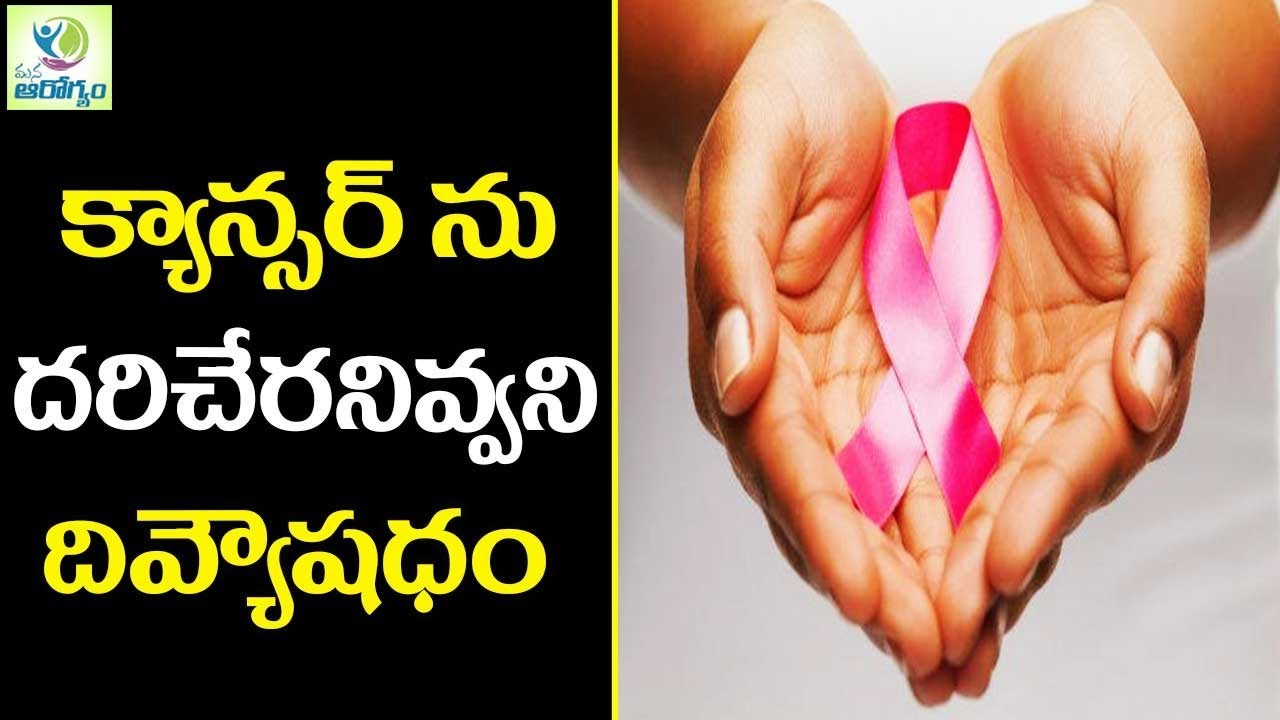 Heal All Cancer With This Diet - Mana Arogyam Telugu health Tips