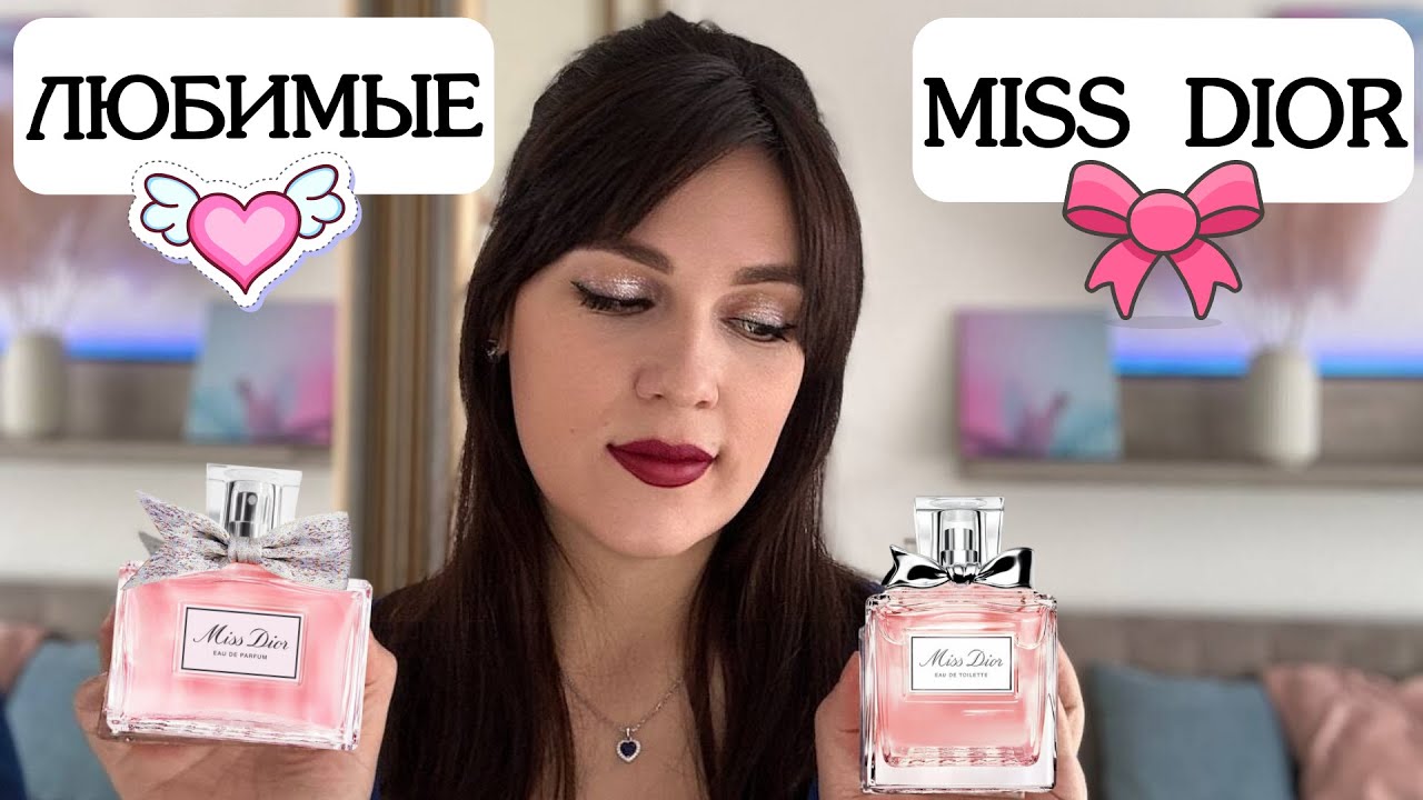 🎀 Ароматы MISS DIOR ,  которые всегда будут актуальны 🎀 ПОХОЖИЕ АРОМАТЫ НА MISS DIOR