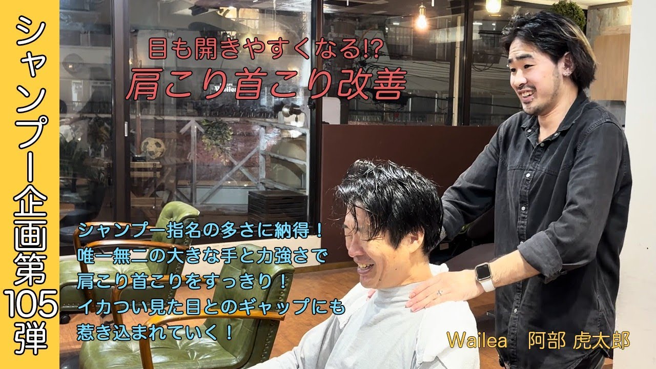 【一恋】シャンプー指名多数！！肩こりを解消するシャンプーで理事長が開眼します👀