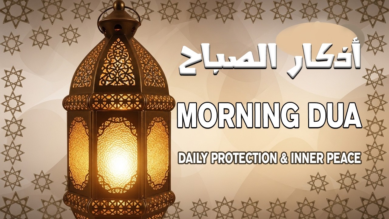 Morning Adhkar (أذكار الصباح) Daily Supplications for Barakah & Inner Tranquility |Haven Holy Quran