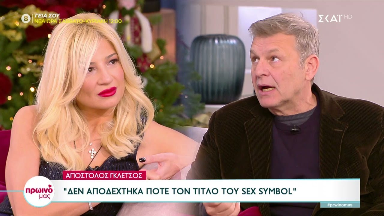 Απόστολος Γκλέτσος: Δεν αποδέχθηκα ποτέ τον τίτλο του sex symbol – Κάποια στιγμή θα έρθει νέα σχέση