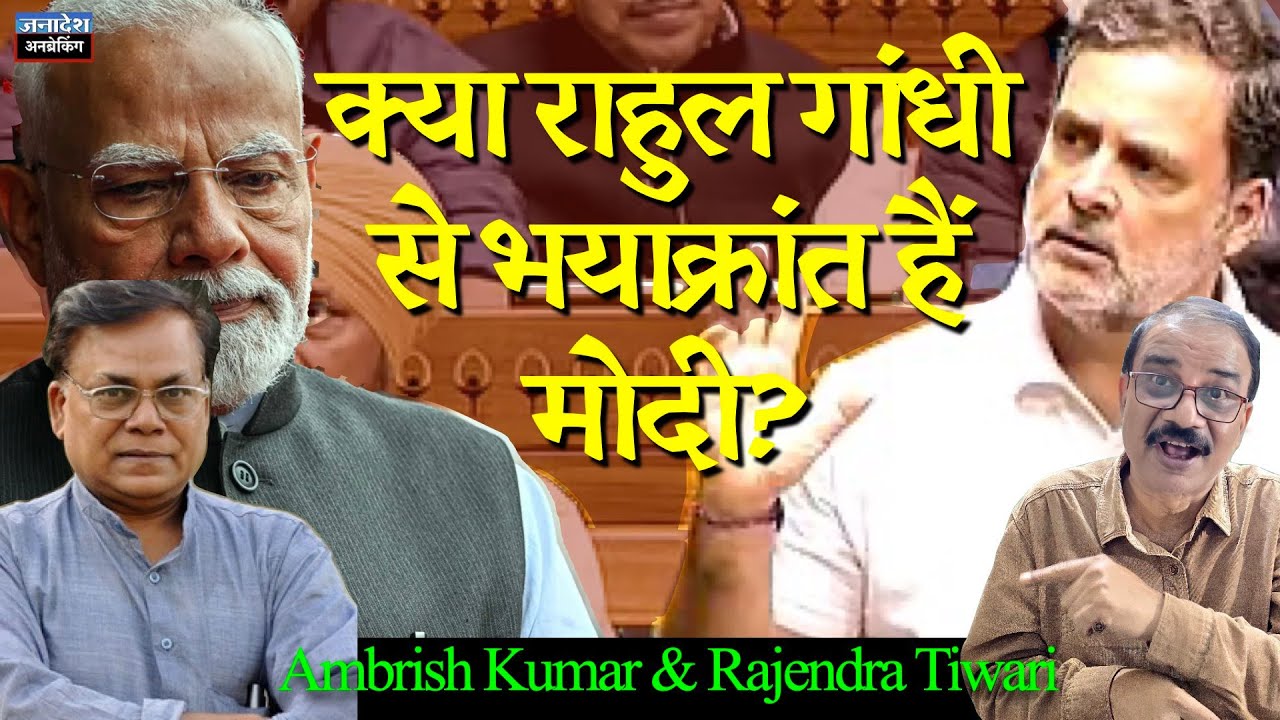 🔴 UnBreaking जनादेश चर्चा । Rahul Gandhi ने Modi Govt को हिला दिया । Budget 2026 । Loksabha