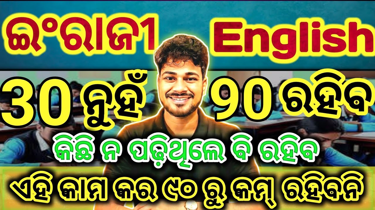 10th Class english Master Plan 2026 Class 10 engreji Last Day  strategy 2026 | english Selection