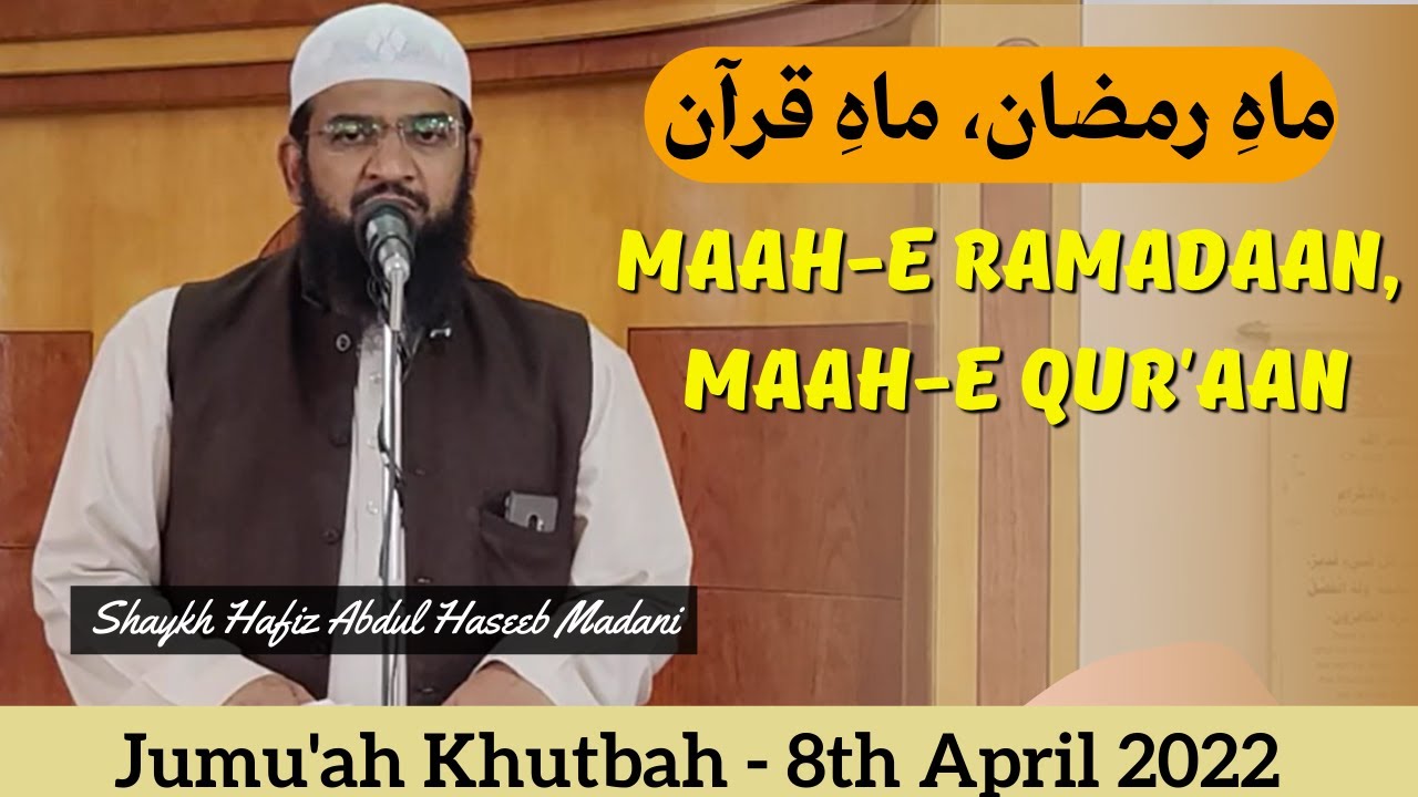 Jumu'ah Khutbah | Maah-e Ramadaan, Maah-e Qur'aan by Shaykh Hafiz Abdul Haseeb Madani