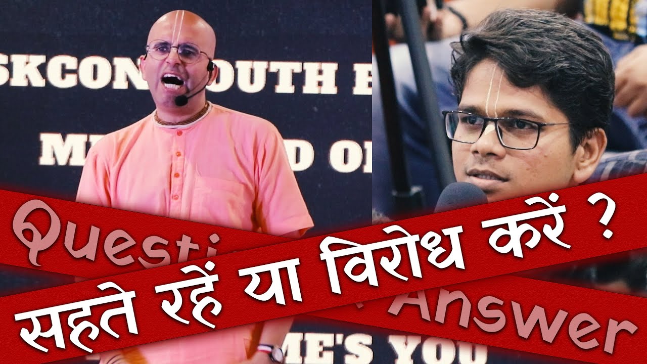 कोई अगर हमारे शास्त्र के बारे में कुछ बोला तो क्या हमें उनको DEFEAT करना चाहिए ? Amogh Lila Prabhu