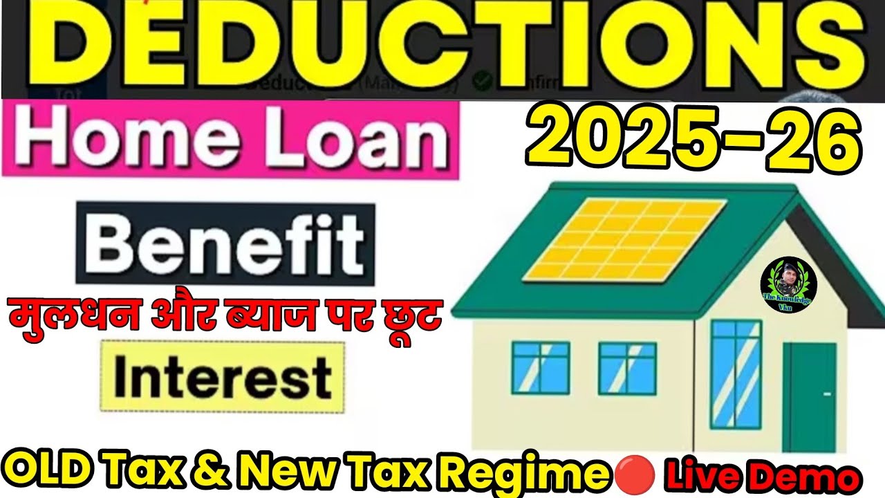 Home loan deduction kaise le , Income tax return 2025 , Old Tax Regime & New Tax Regime dono ke liye