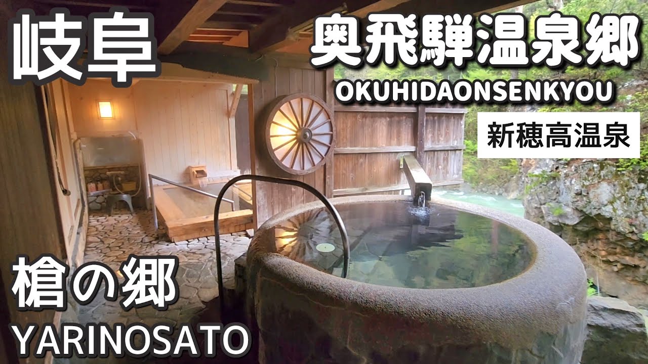 【岐阜】奥飛騨温泉郷［新穂高温泉］/槍の郷