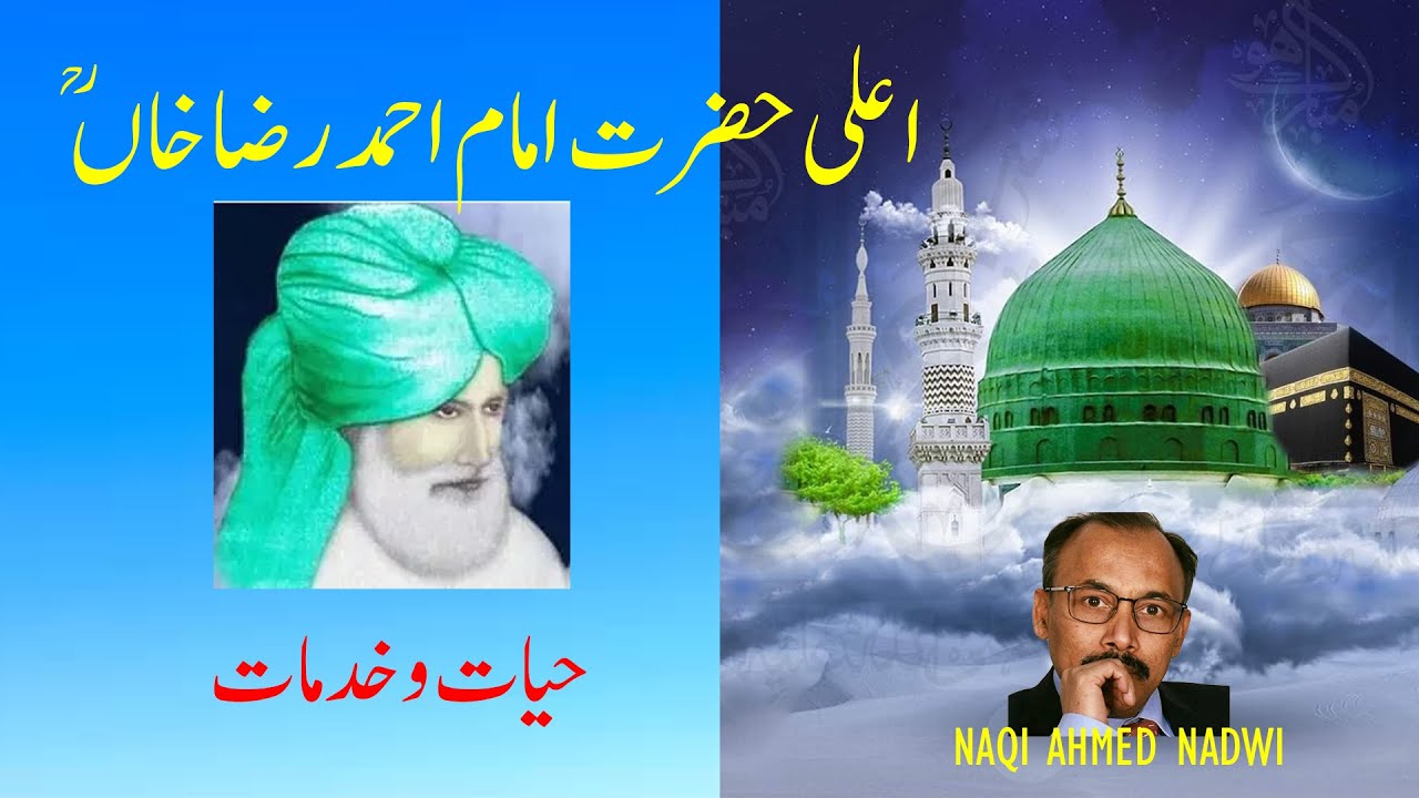 Biography of Ahmed Raza Khan Barelvi | Aala Hazrat | Naqi Ahmed Nadwi