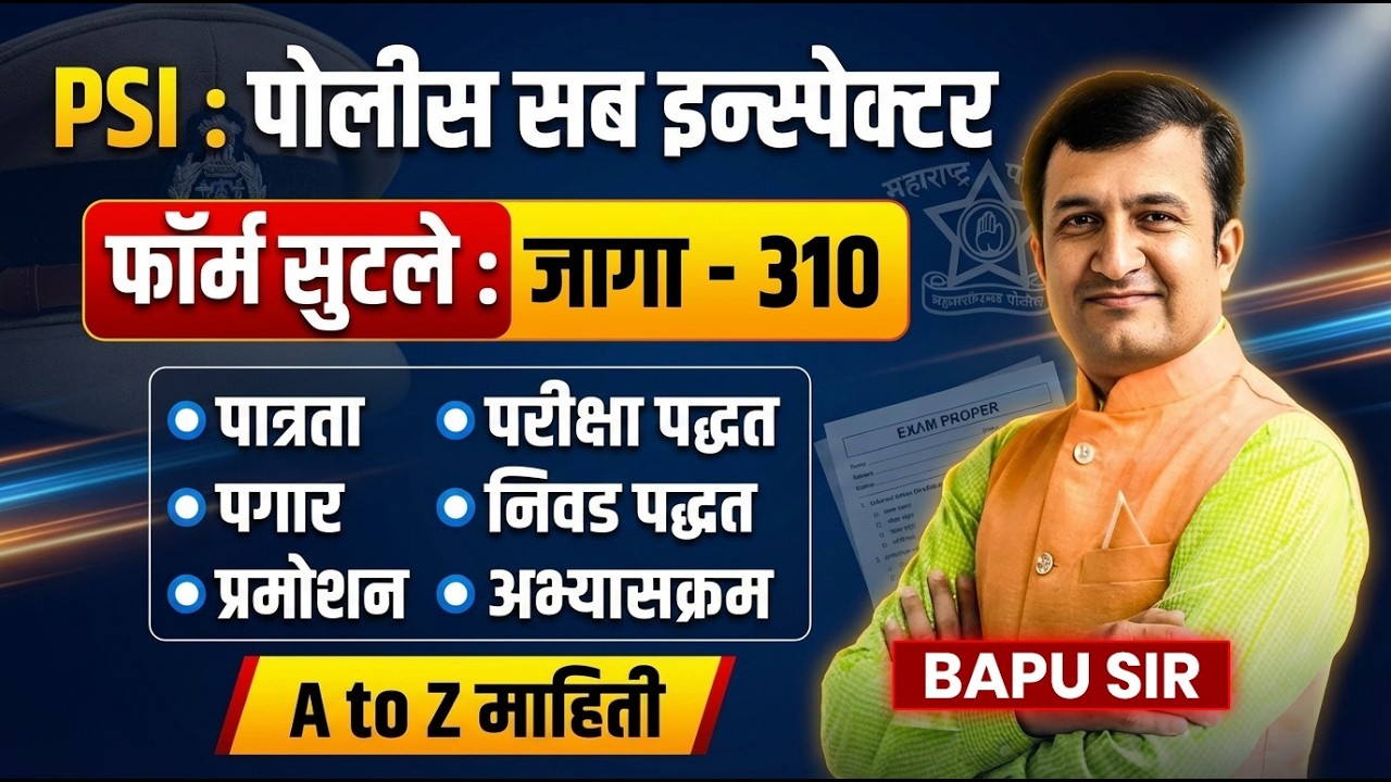 MPSC Combine | PSI | 310 Posts | Form सुटले..Eligibility,Exam Pattern & Selection | Full Details