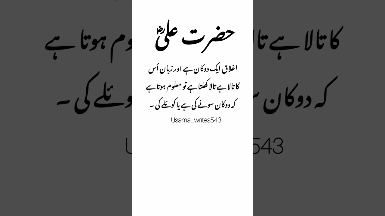 hazrat Ali quotes #youtubeshorts #ytshorts #shorts #arabic #inspirationalquotes #motivation