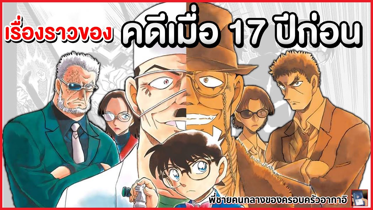 SCOOP - เรื่องราวของ 'คดีเมื่อ 17 ปีก่อน'