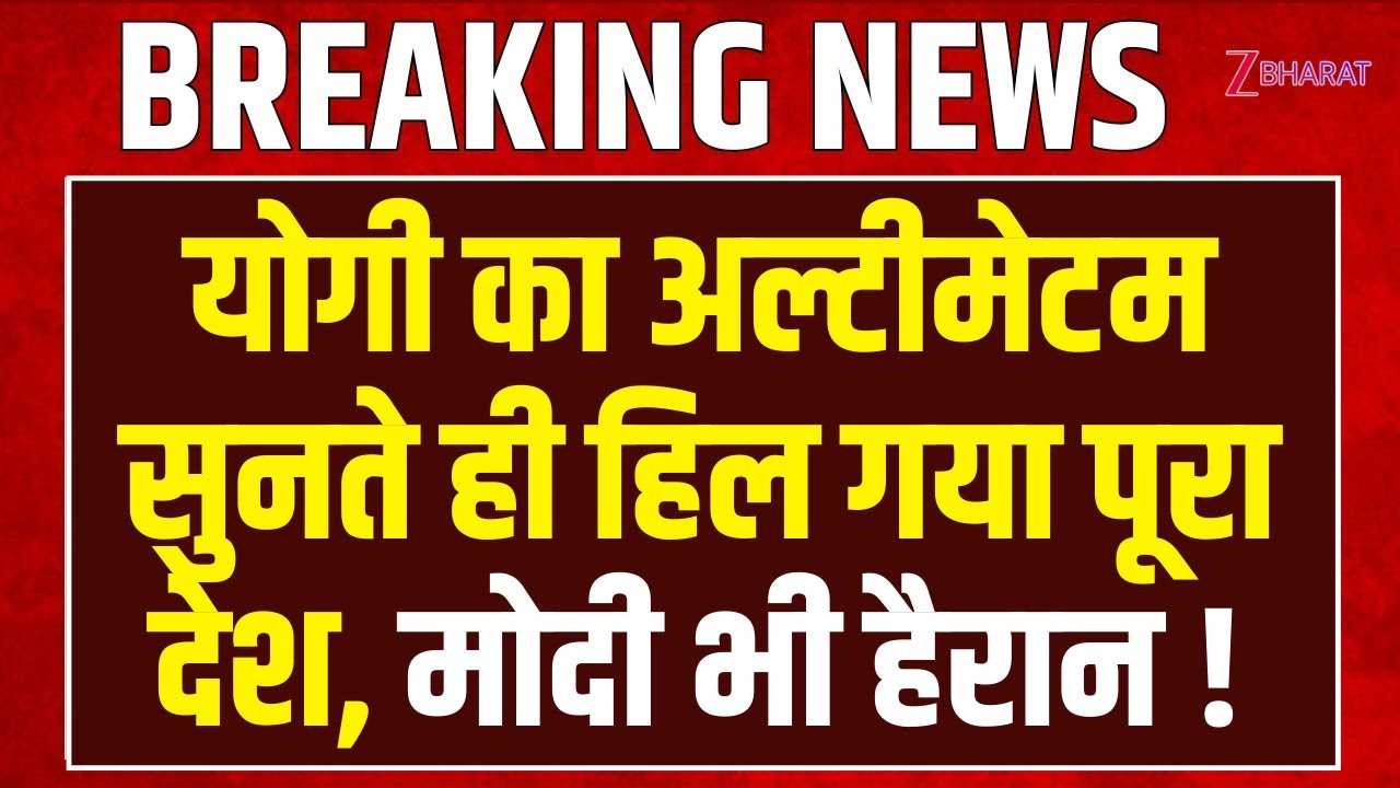 Cm Yogi Speech LIVE : योगी का अल्टीमेटम सुनते ही हिल गया पूरा देश, Pm Modi भी हैरान !