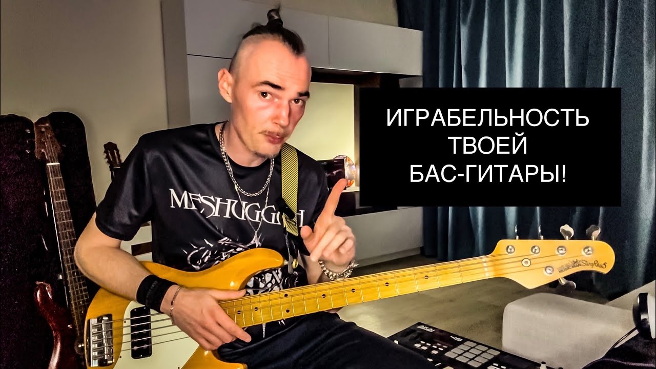 ВАЖНЫЕ советы по ВЫБОРУ первой БАС гитары для новичков- ИГРАБЕЛЬНОСТЬ