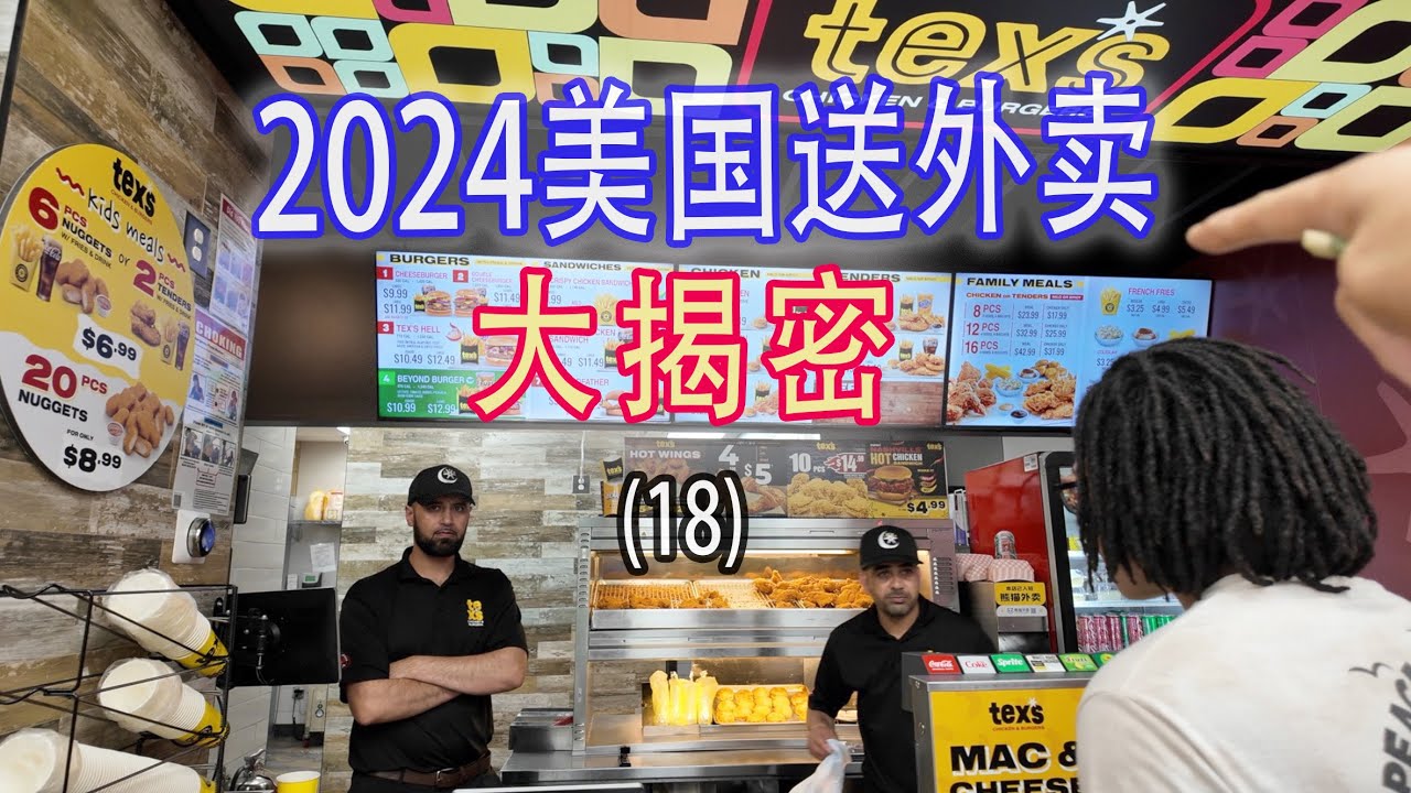 2024年纽约送外卖，差距竟然这么大！（18）