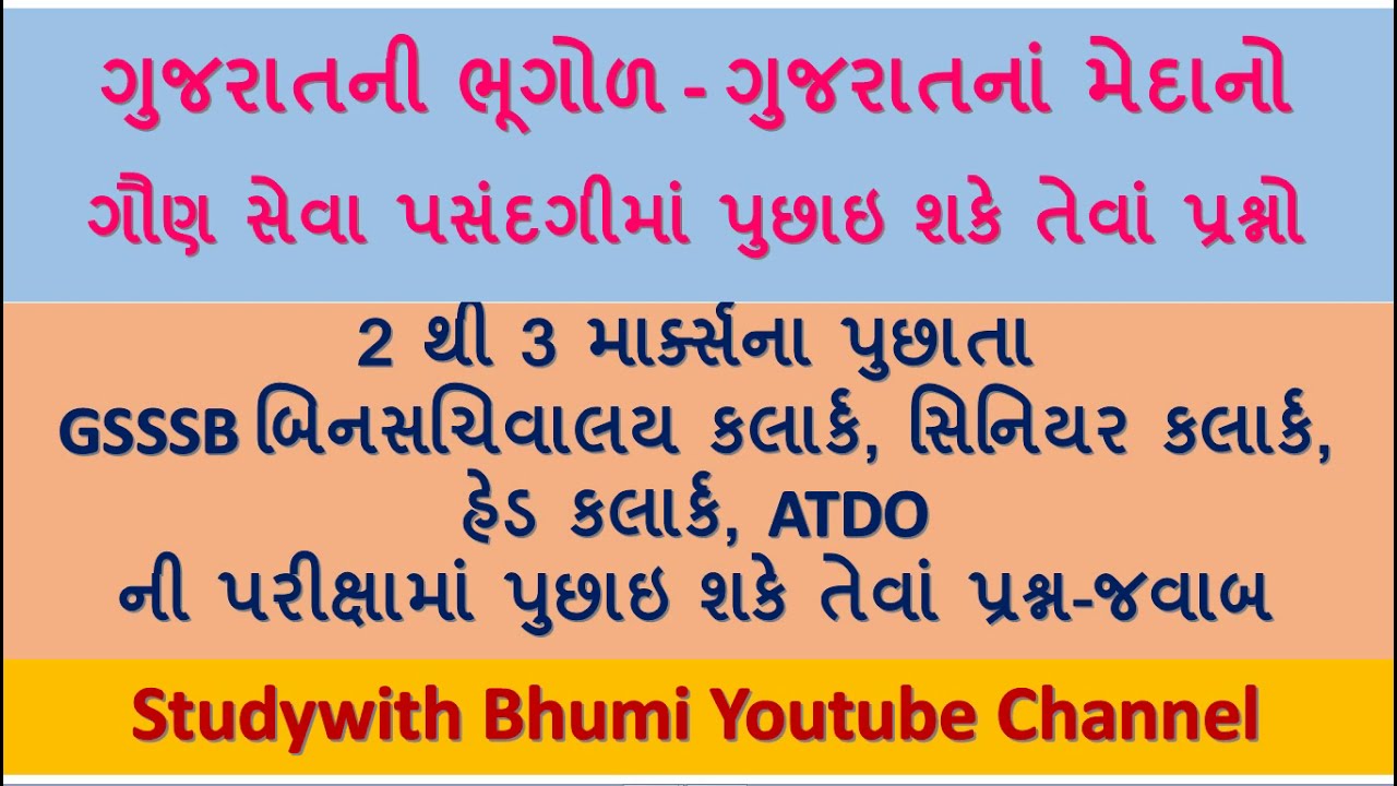 Gujarat ni bhugol medano one liner Question Answers useful for GSSSB Binsachivalay Clerk Exam