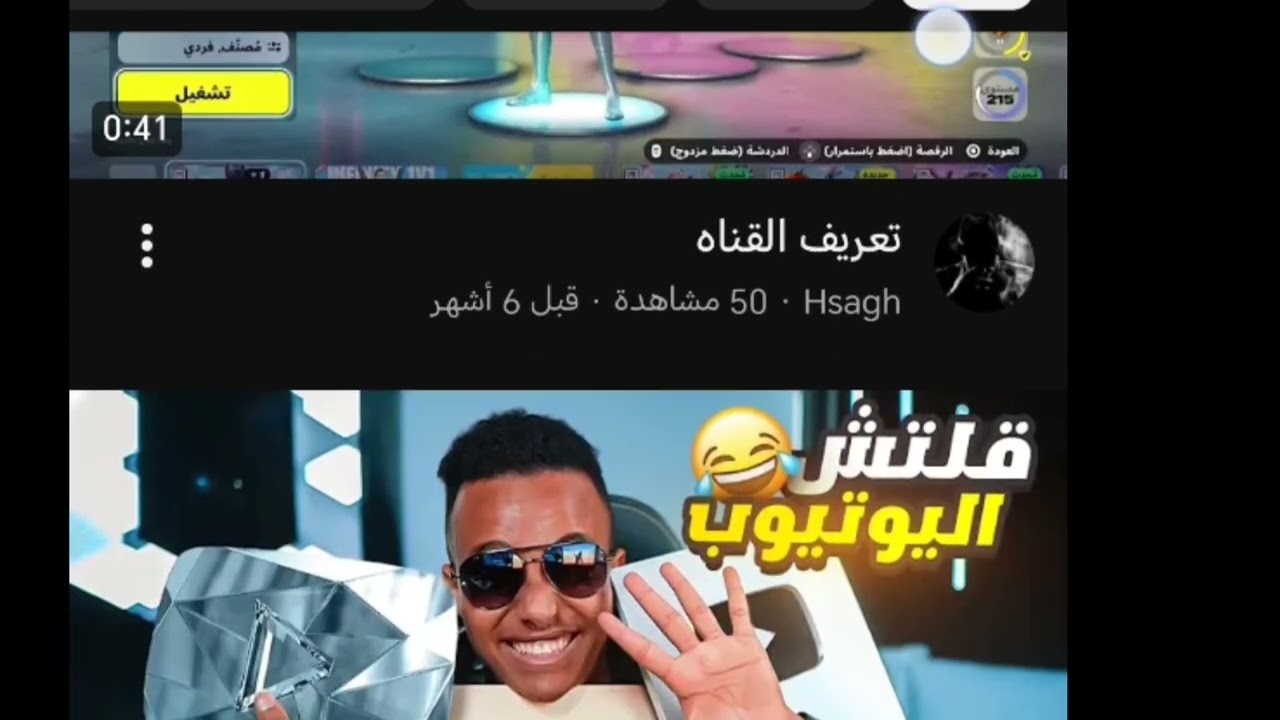 تقييم بدايه الشعب و خوارزميات اليوتيوب 