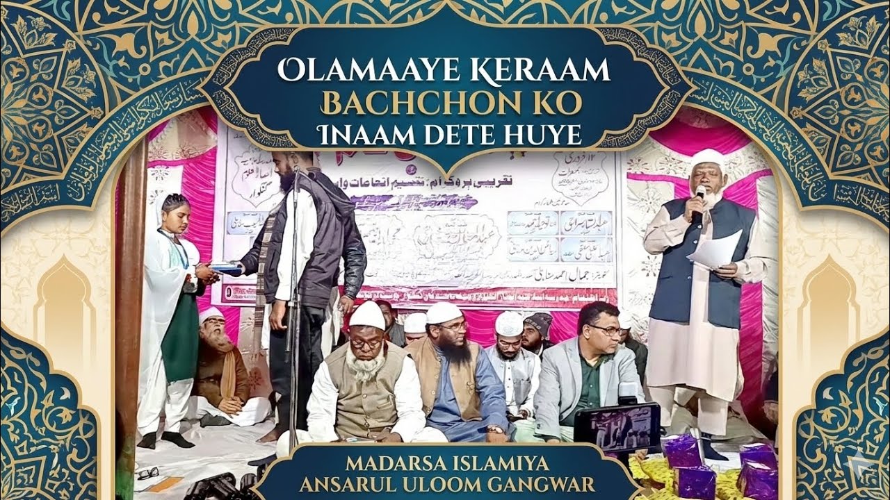 علمائے کرام بچوں کو انعام دیتے ہوئے#urduadvice0109 