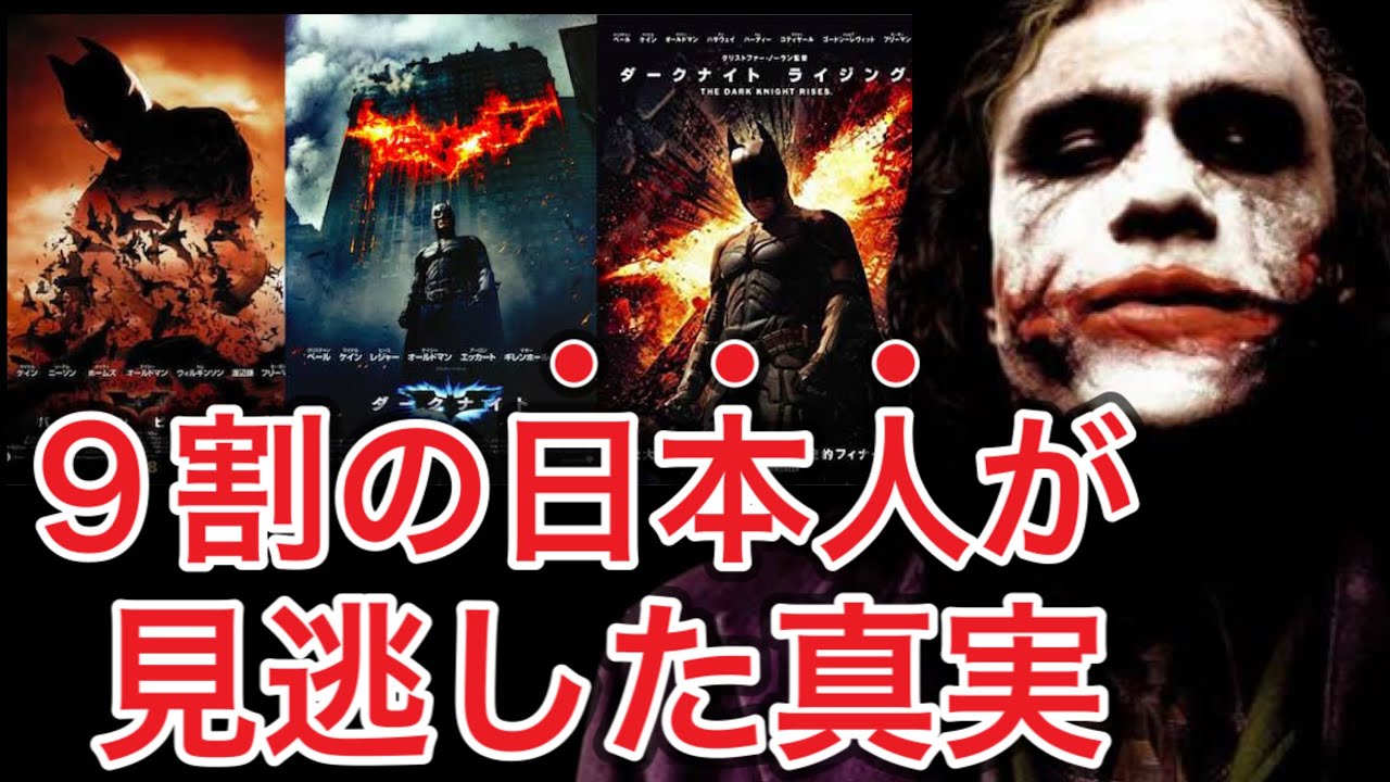 【ダークナイト】3作品完全解説！映画感想レビュージョーカーが更に好きになる！(ザ•バットマン公開前)