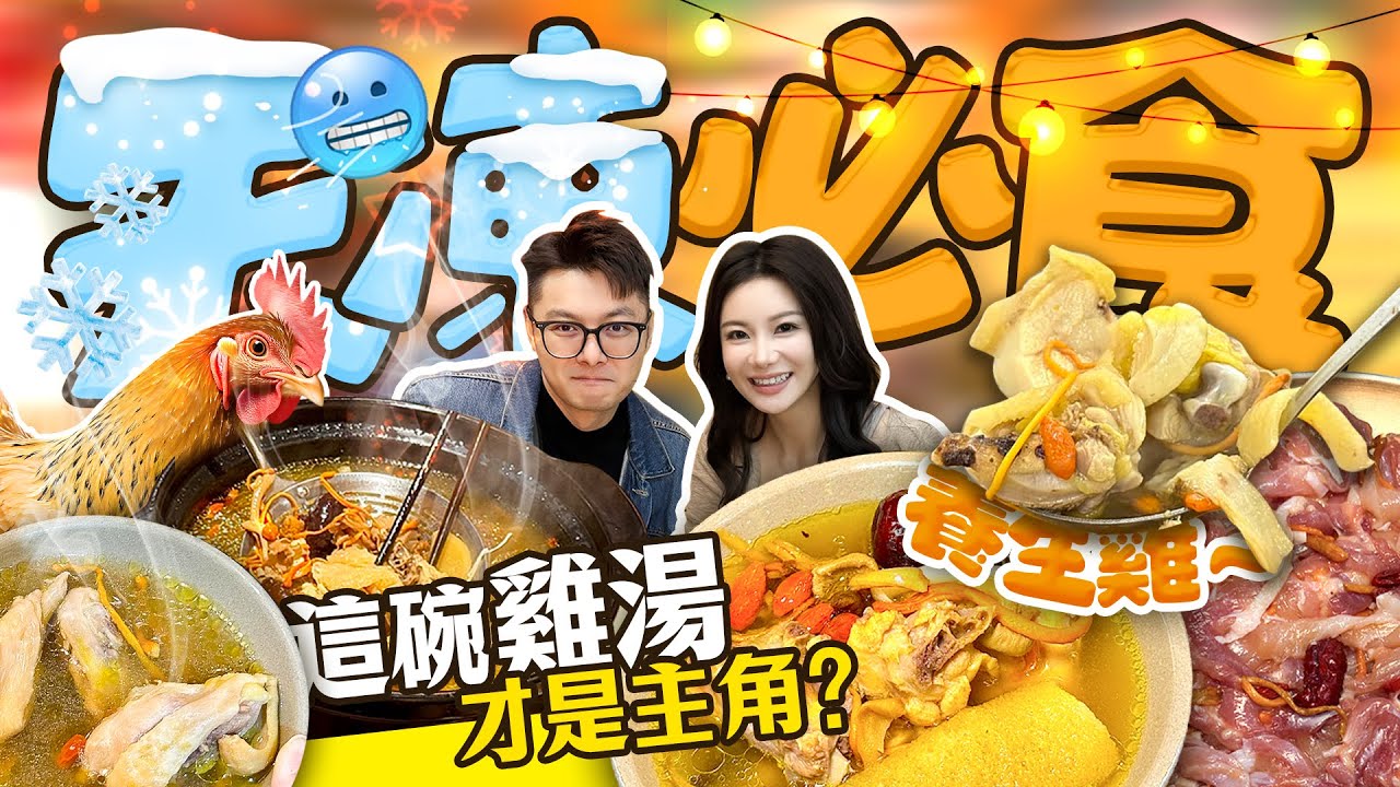 《北上尋歡》石橄欖+老雞起片！超有特色 鮮味無限！珠海Local大力推薦！#養生雞煲 #珠海美食