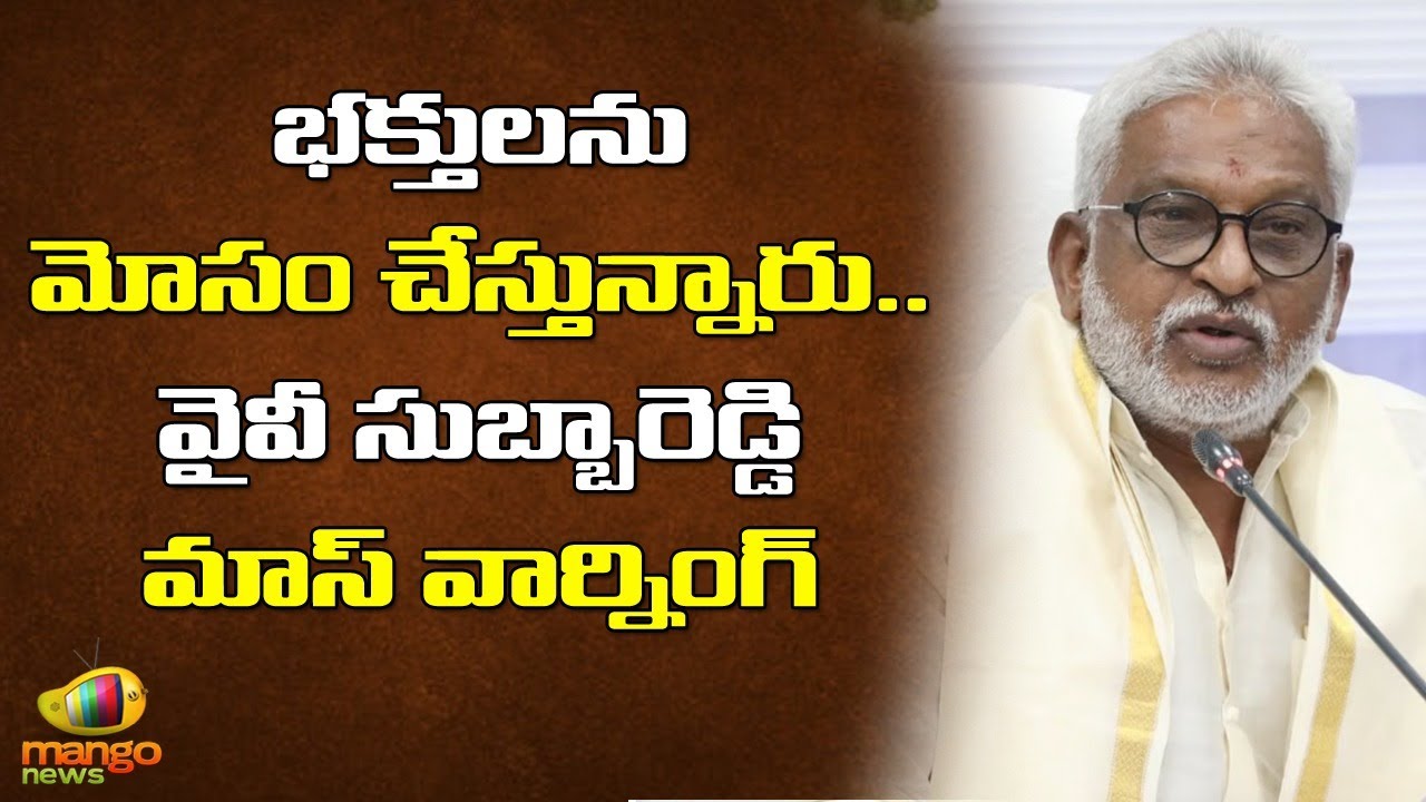 TTD Chairman YV Subba Reddy Responds to Fake Darshan Tickets and Fake Web Sites Issue | Mango News