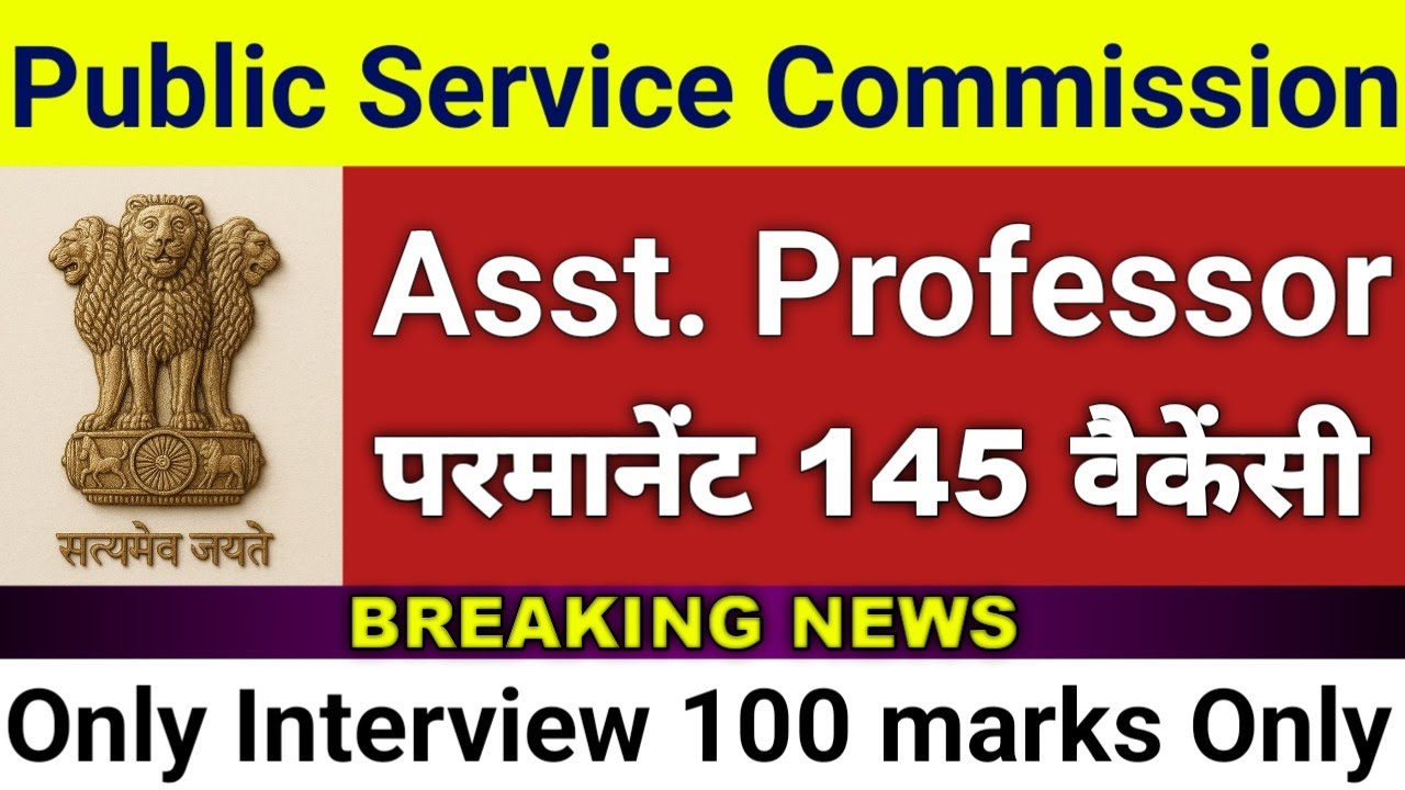 🔥लोक सेवा आयोग Assistant Professor Permanent Vacancy 2026 | Govt College Lecturer भर्ती 2026 Notice 