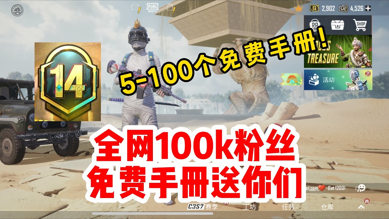 肖恩Shawn：终于达到全网100k粉丝，送5-100个手册作为福利送你们，免费手册等你们来拿 | PUBGMOBIE