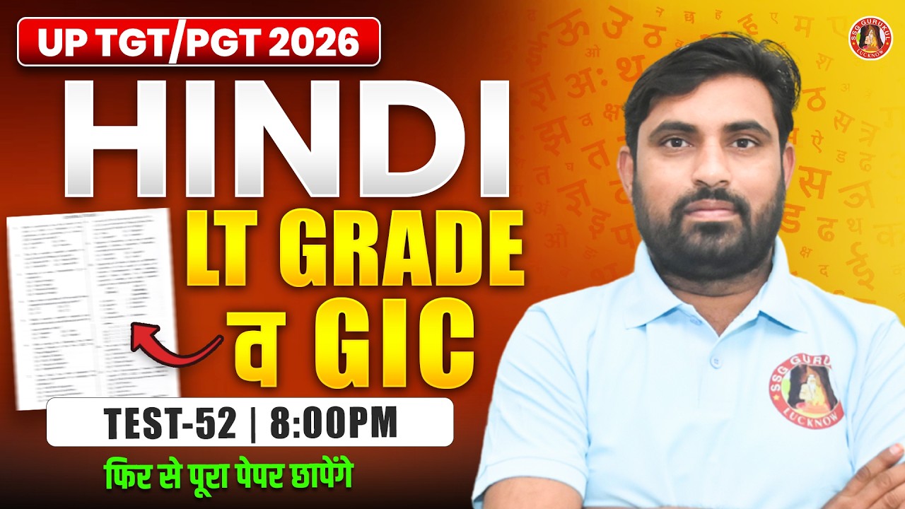 UP TGT PGT Hindi Online Classes- 52 | UP GIC Hindi Classes | Hindi Previous Year Question Paper