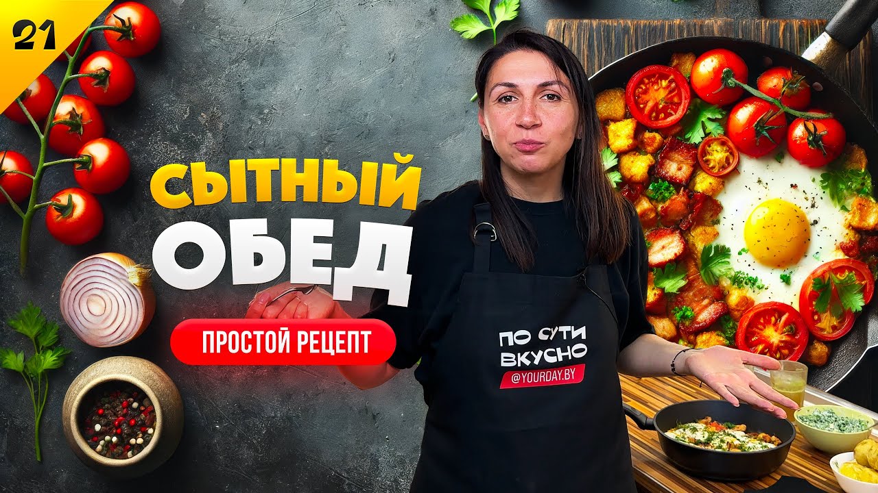 БЕЛОРУССКИЙ ОБЕД 🍳🔥 Обалденный рецепт обеда из Беларуси!