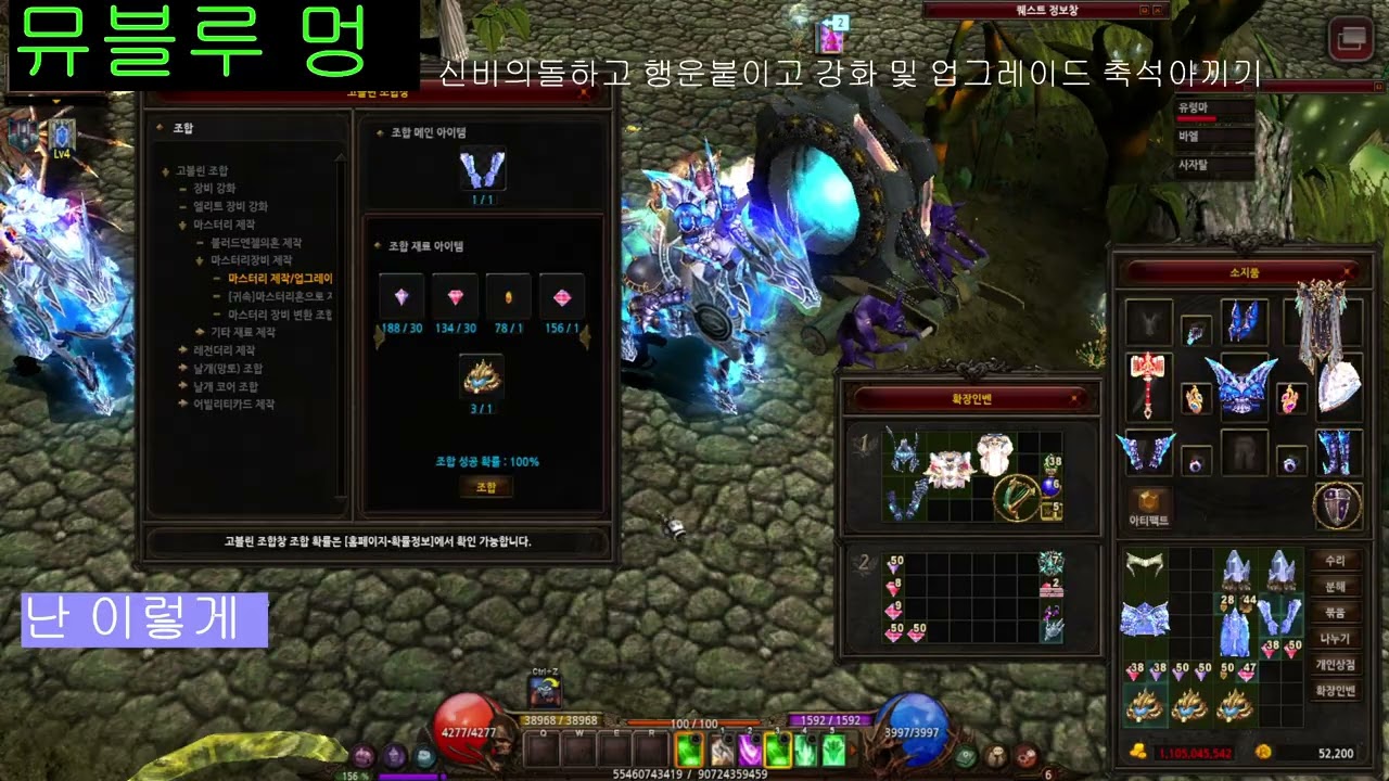 2026 02월 MU BLUE muonline 신비의돌 이벤트 적극활용 팁?확률?