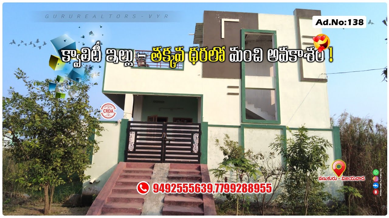 🏡 క్వాలిటీ ఇల్లు – తక్కువ ధరలో మంచి అవకాశం 🏡