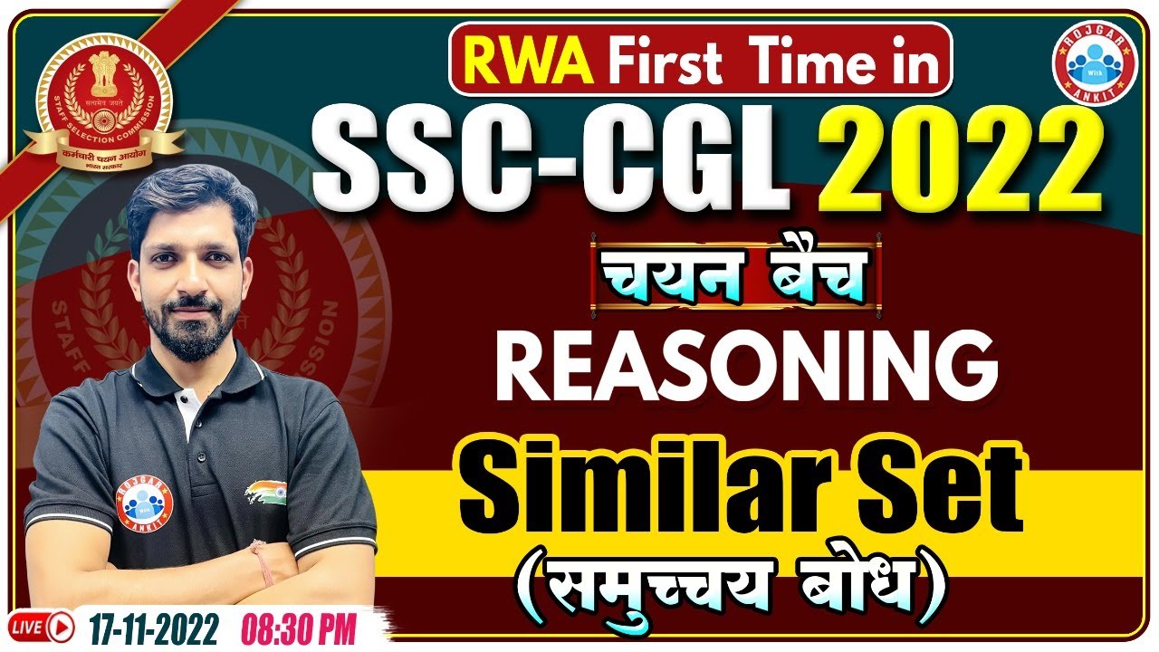 Similar Set Reasoning | समुच्चय बोध | SSC CGL Reasoning #30 | Reasoning For SSC CGL