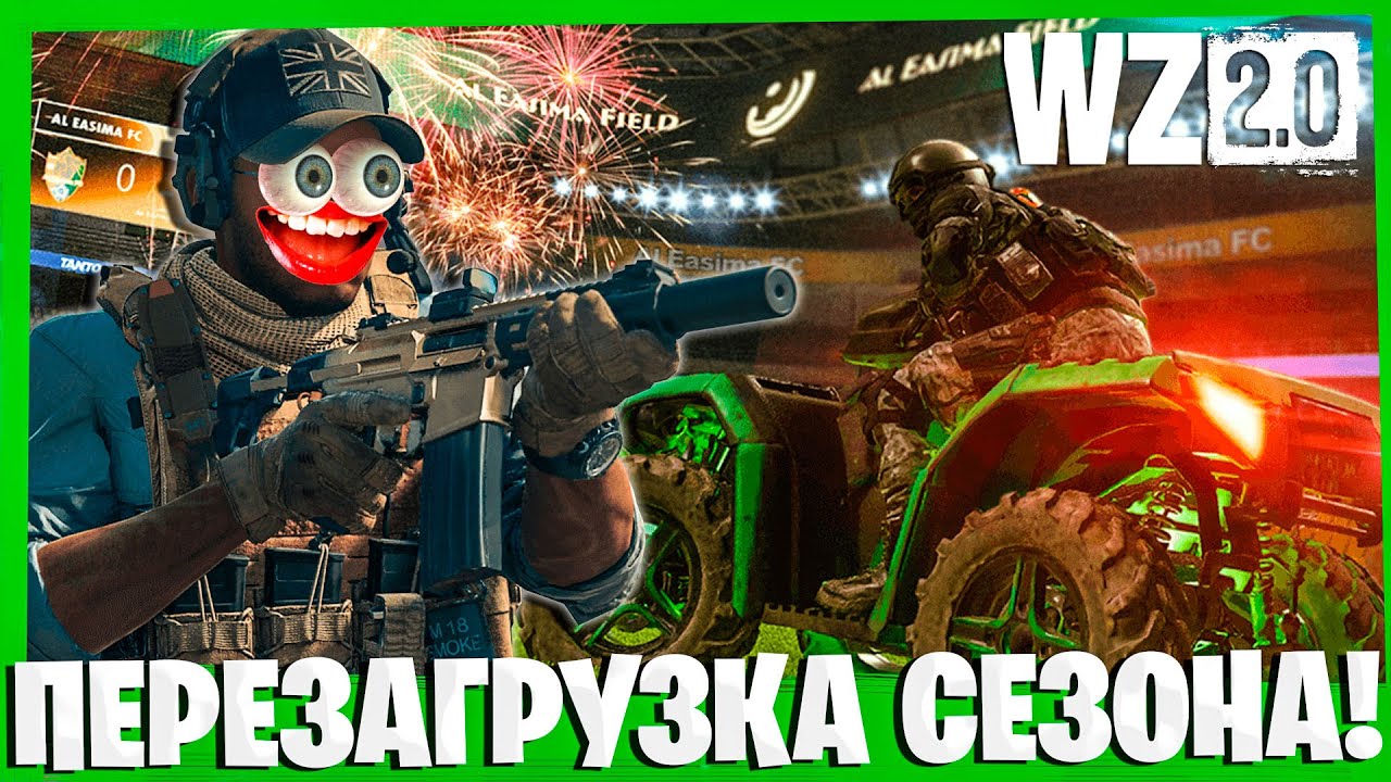 ОЧЕНЬ СПОРНЫЙ ПАТЧ СЕРЕДИНЫ СЕЗОНА В ВАРЗОН 2! WARZONE 2.0 1 СЕЗОН НОВАЯ ПУШКА ХИМЕРА!