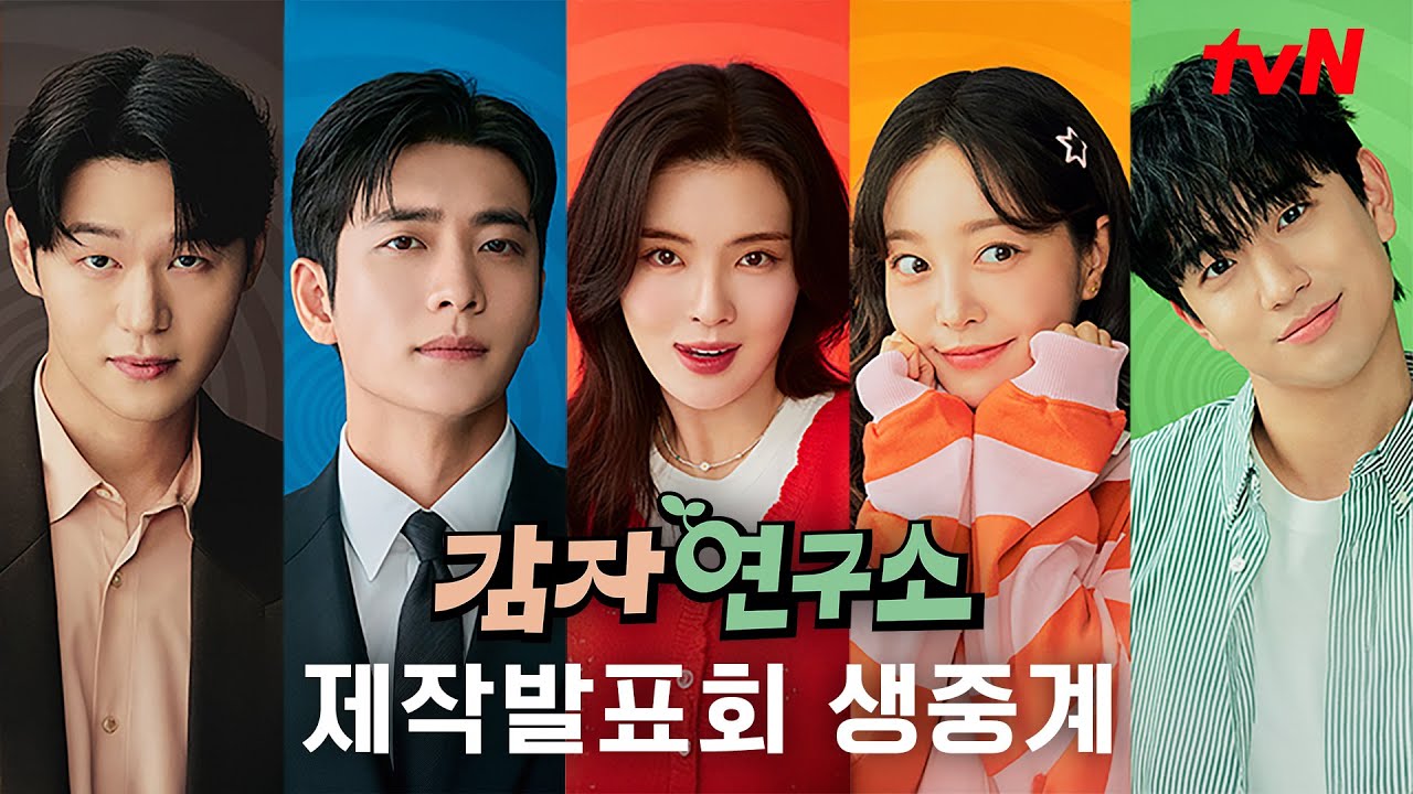 [FULL] tvN 새 토일드라마 [감자연구소] 제작발표회 생중계 다시보기 #감자연구소 EP.0
