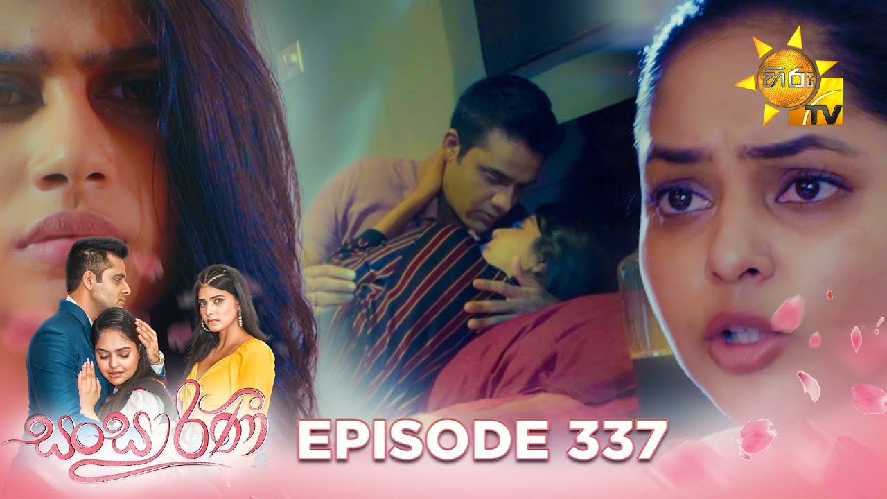 Sansarini - සංසාරිණී | Episode 337 | 2024-06-27 | Hiru TV