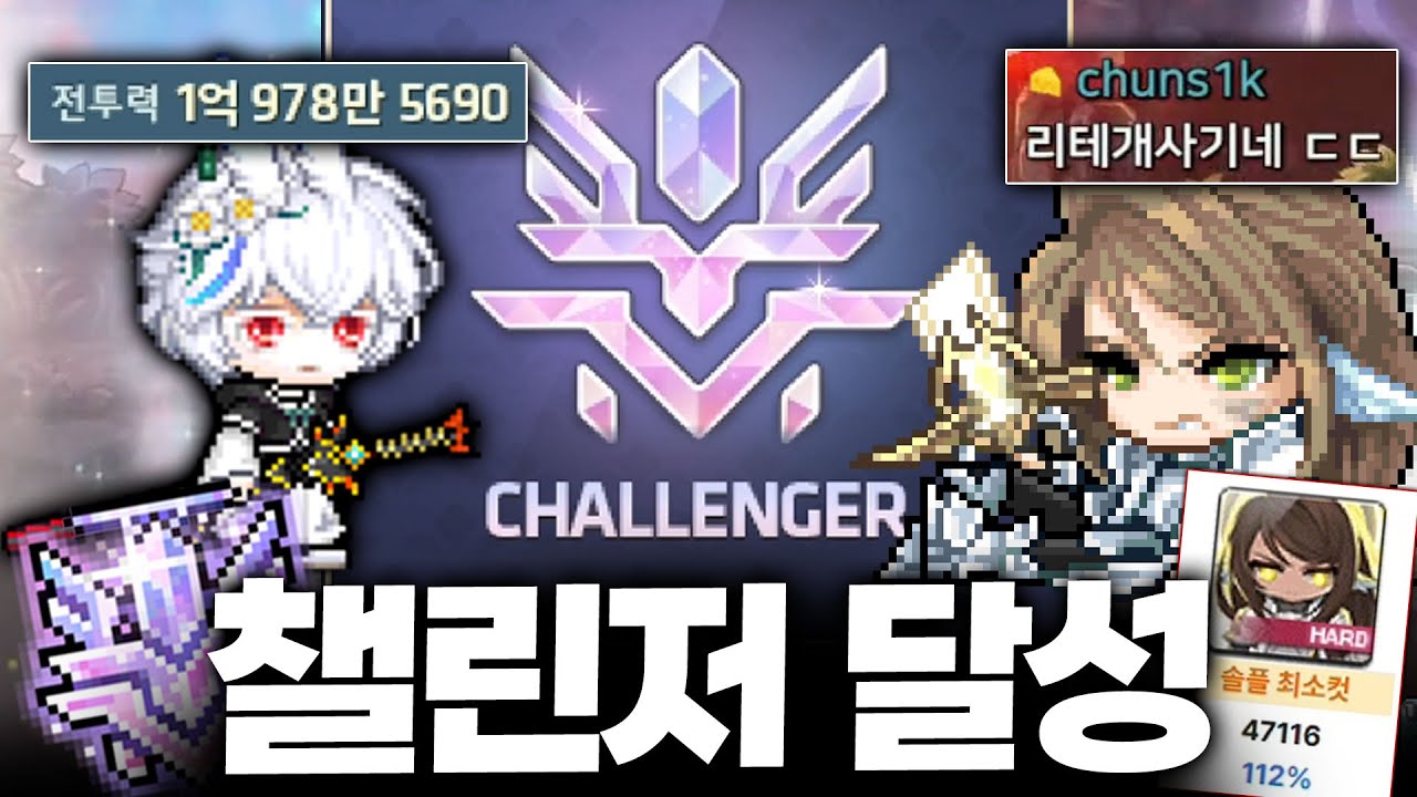하드 세렌잡고 챌린저 달성했습니다..!!! [메이플스토리]