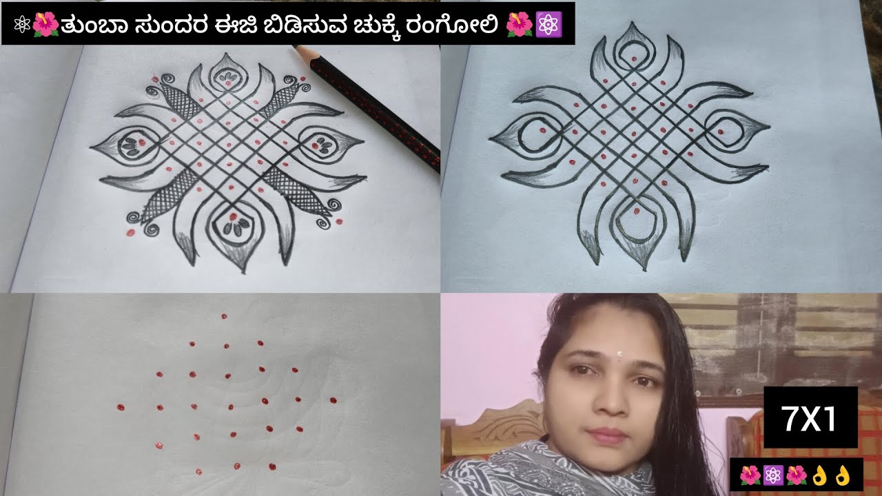 ಚುಕ್ಕೆ ಡಿಸೈನರ್ ರಂಗೋಲಿ ಬ್ಲಾಗ್ 🌺⚛️ ರಂಗೋಲಿ 🌺||Video 📸