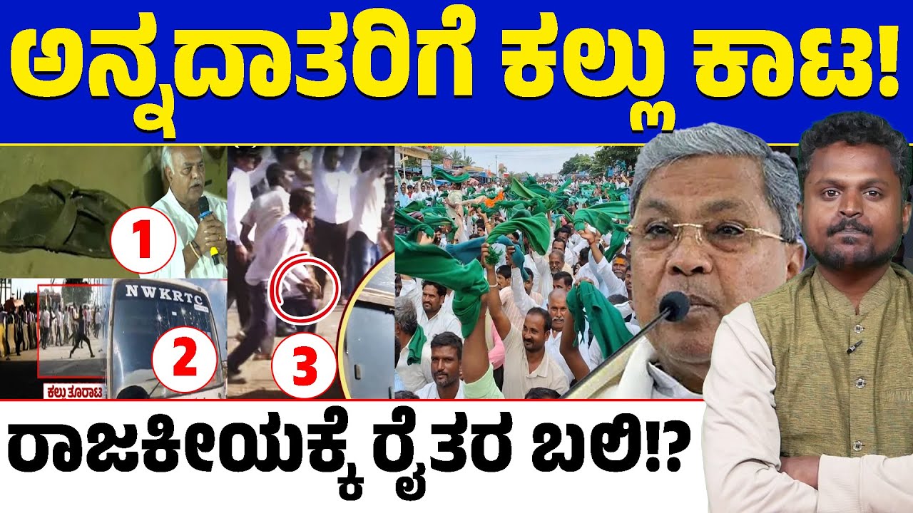 Explained :🚨 Police Enter Sugarcane Farmers&rsquo; Protest! 😡 Are Farmers Victims of Politics? 🎯