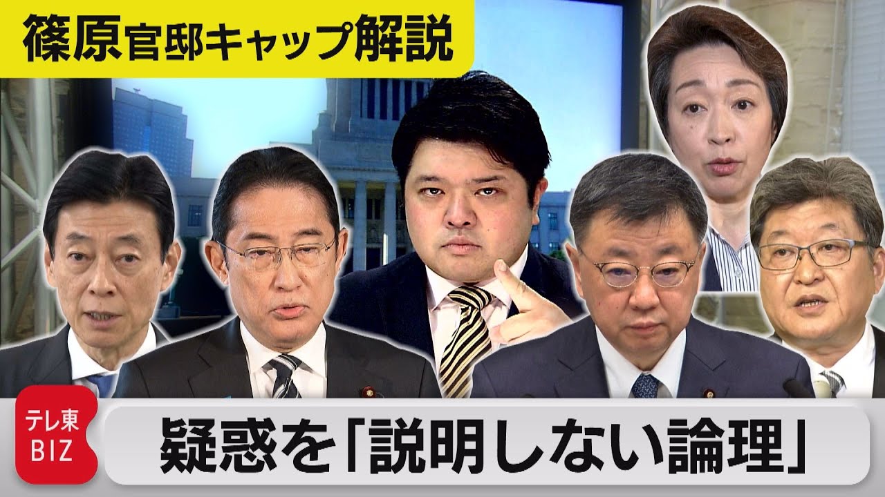 キックバック！ 大臣・党幹部が疑惑を「説明しない論理」【テレ東 官邸キャップ篠原裕明の政治解説】（2023年12月12日）