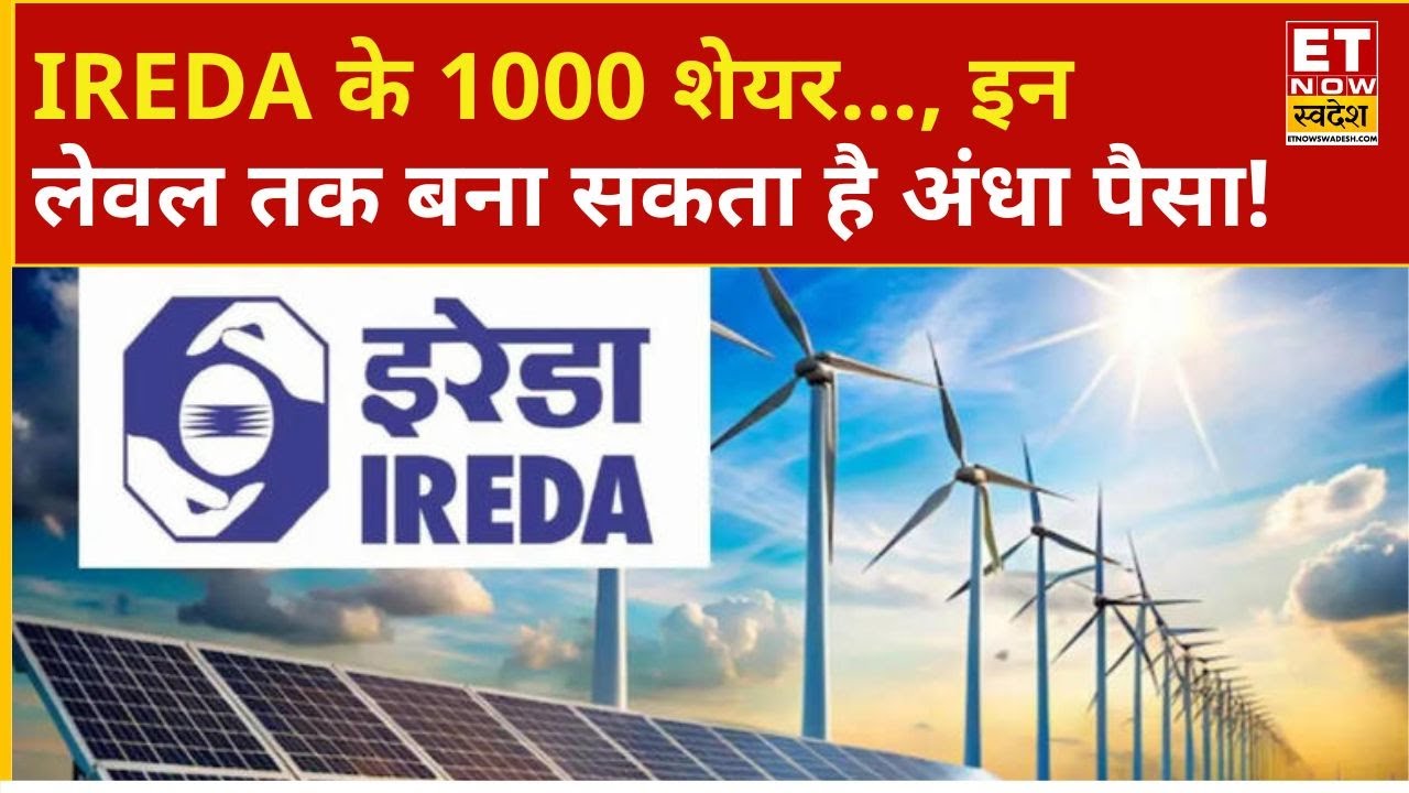 IREDA Share Price | IREDA investors are making strong profits, should they hold it for the long t...