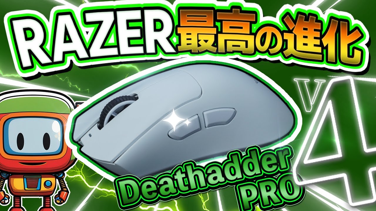 【超進化】RAZERが本気で作ったマウス最強すぎwww  Deathadder V4 PROレビュー