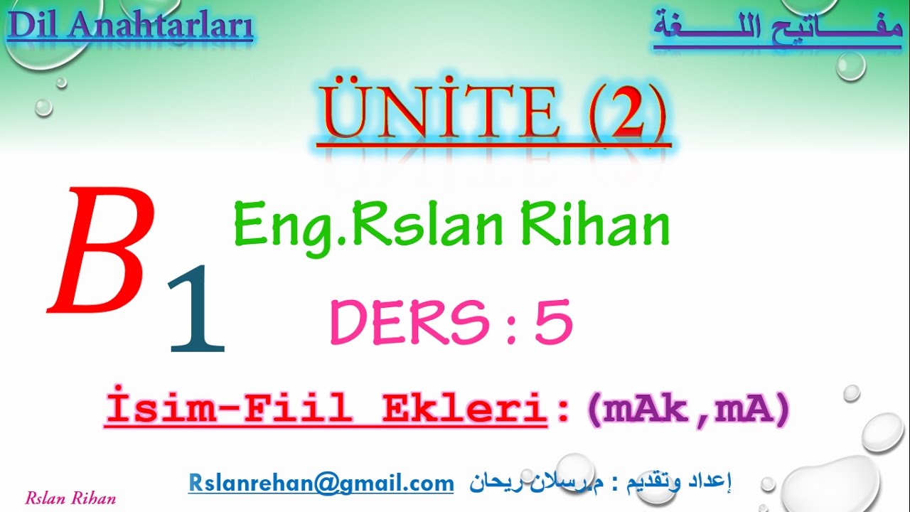 تعلم اللغة التركية (الدرس 5 من المستوى الثالث B1) (لواحق الأسماء الفعلية أو المصادر mAK , mA).