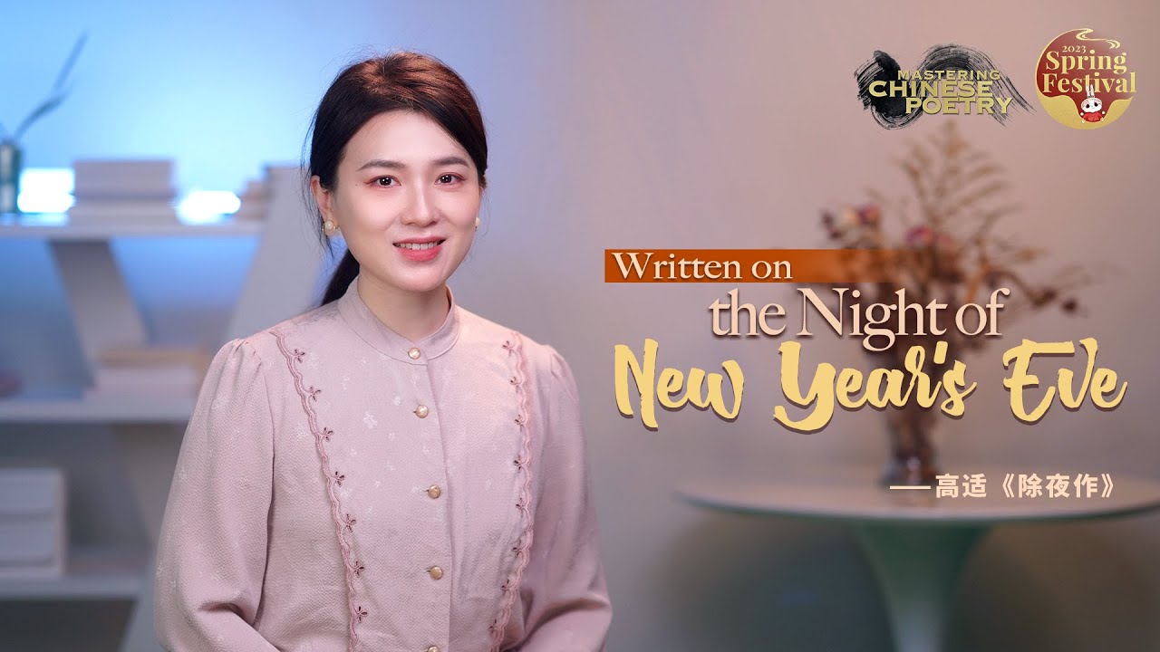 Mastering Chinese Poetry: Composed on New Year's Eve
