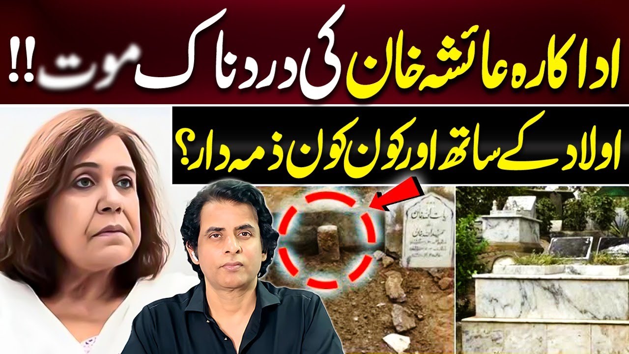 Actress Ayesha Khan Miserable Last Journey | Who is Responsible | Irshad Bhatti Analysis