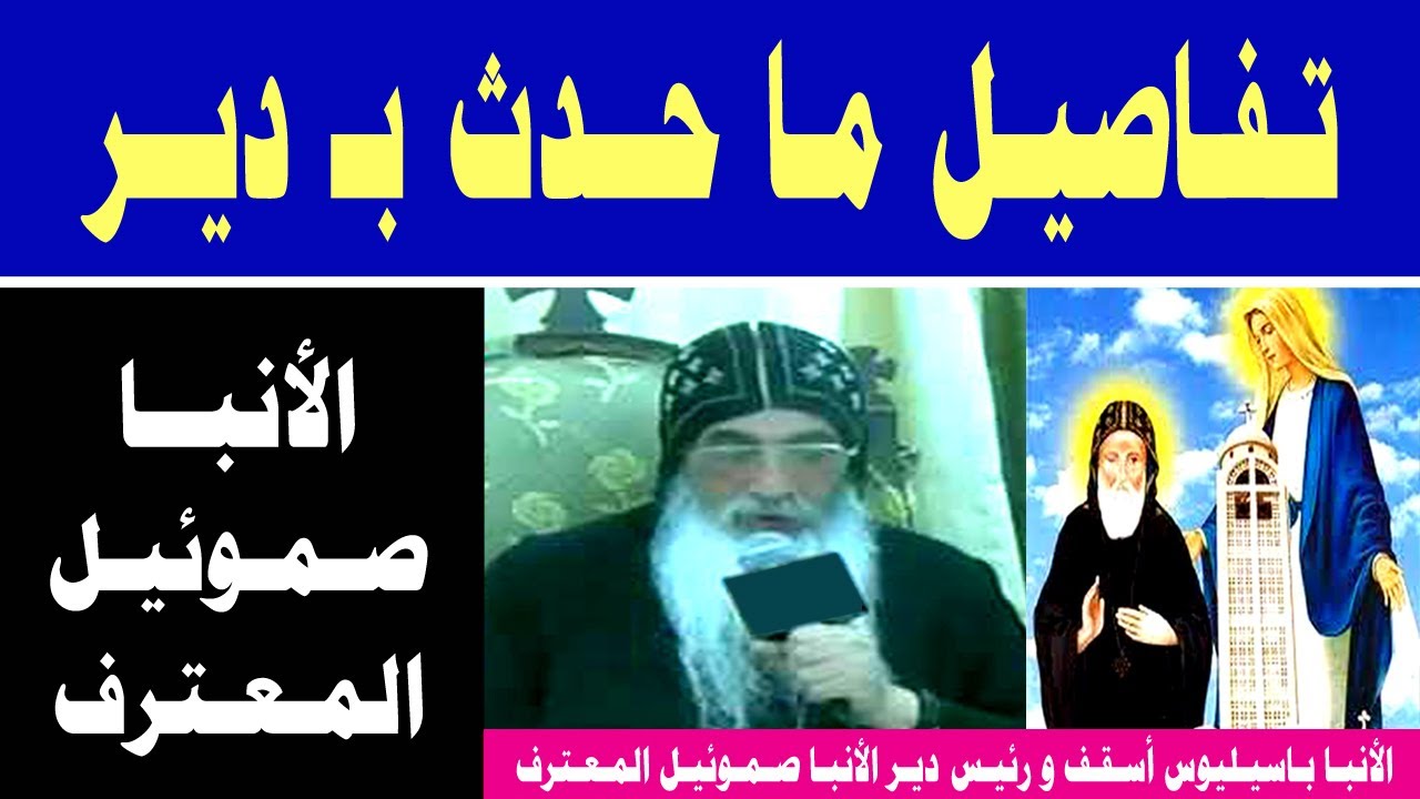 عاجل .. تفاصيل ما حدث بدير الأنبا صموئيل المعترف بجبل القلمون بالمنيا