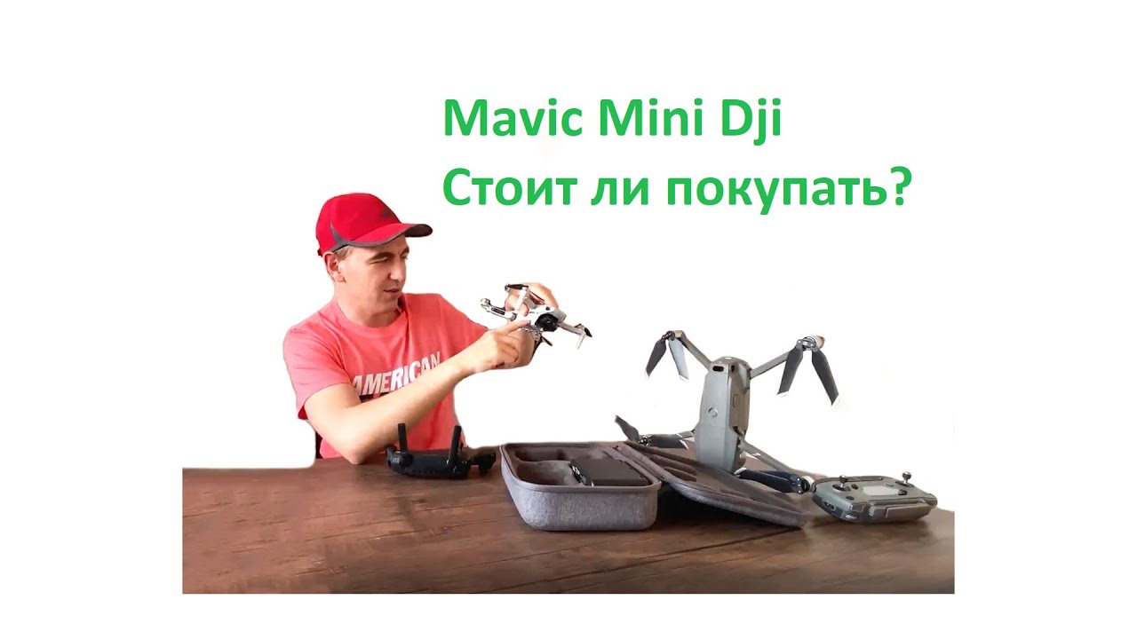 Мавик мини купить или нет? Подробный обзор. Плюсы и минусы. Мои видео с дрона mavic mini dji.